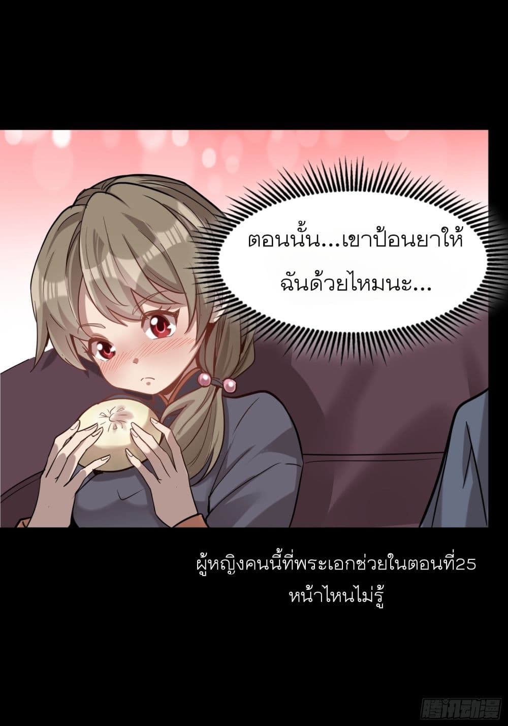 Legend of Star General ตอนที่ 68 (65)